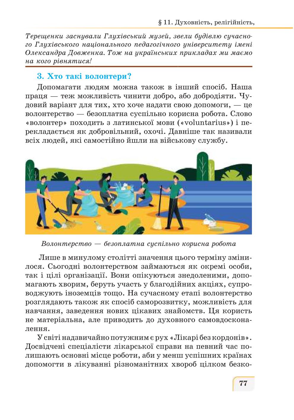 Мініатюра 77
