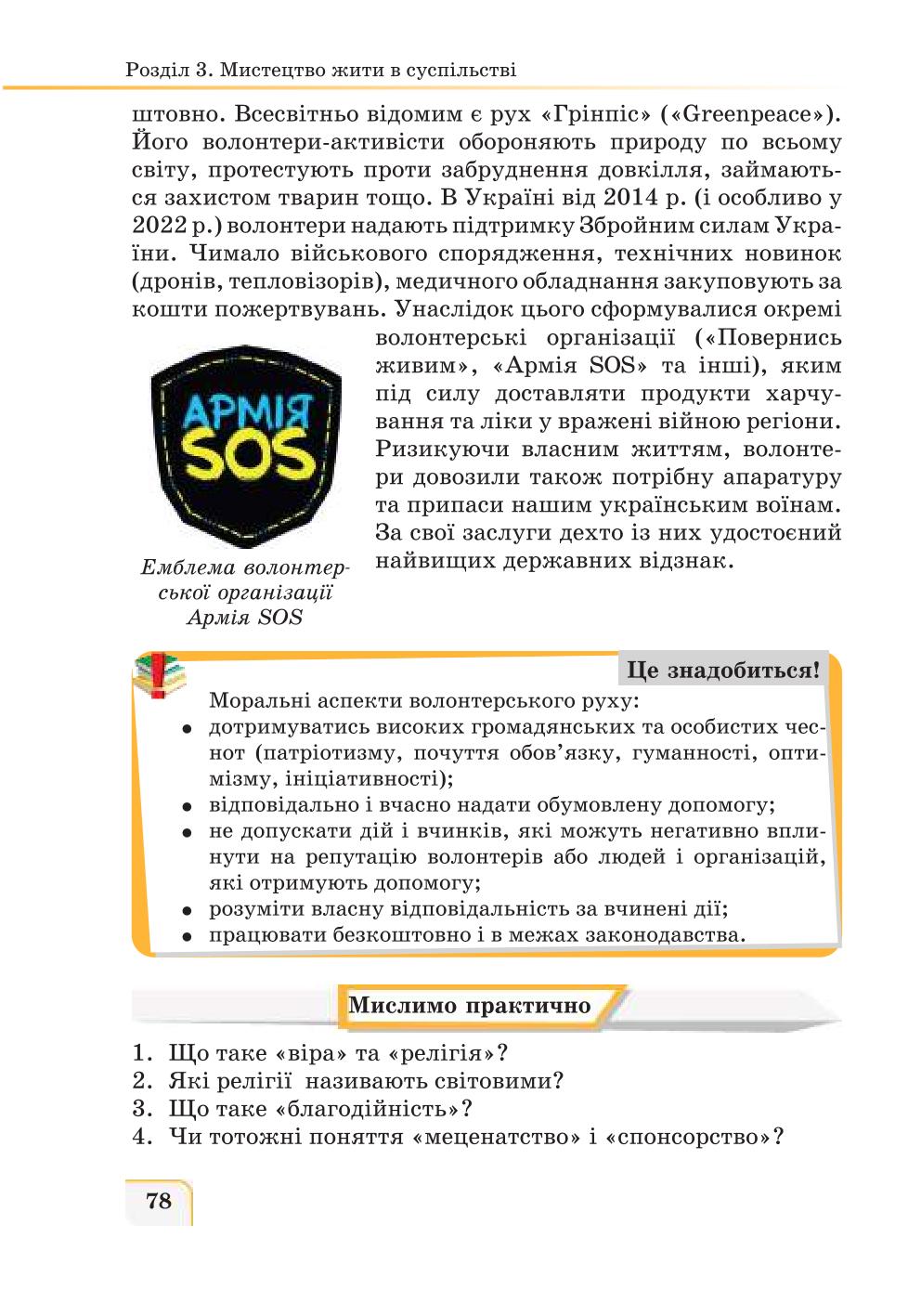 Мініатюра 78
