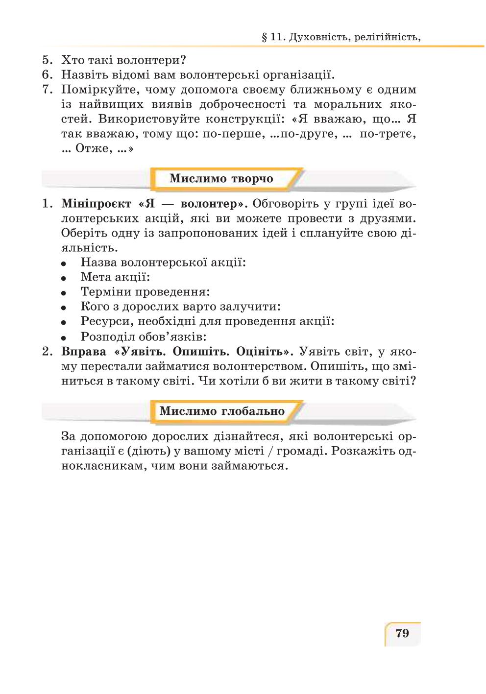 Мініатюра 79