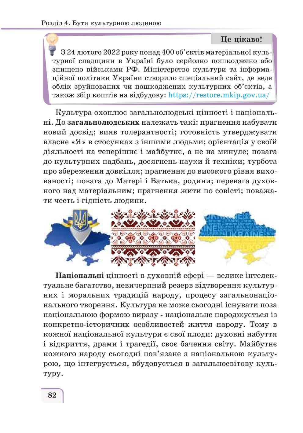Мініатюра 82