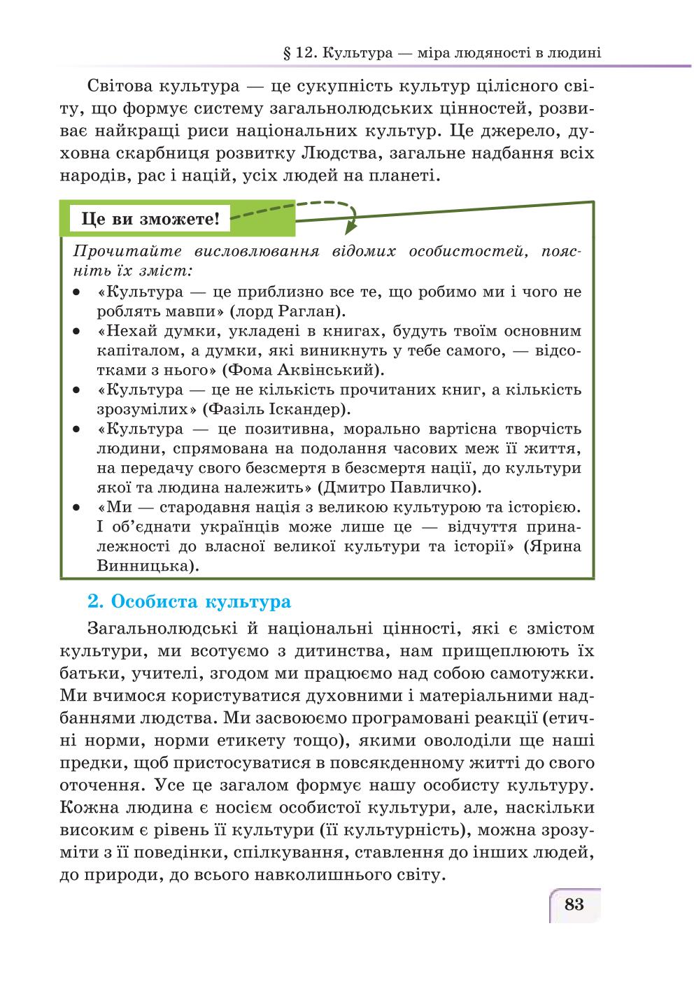 Мініатюра 83