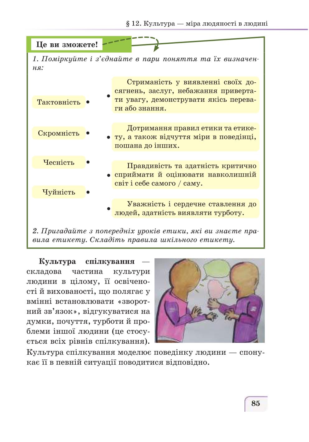Мініатюра 85