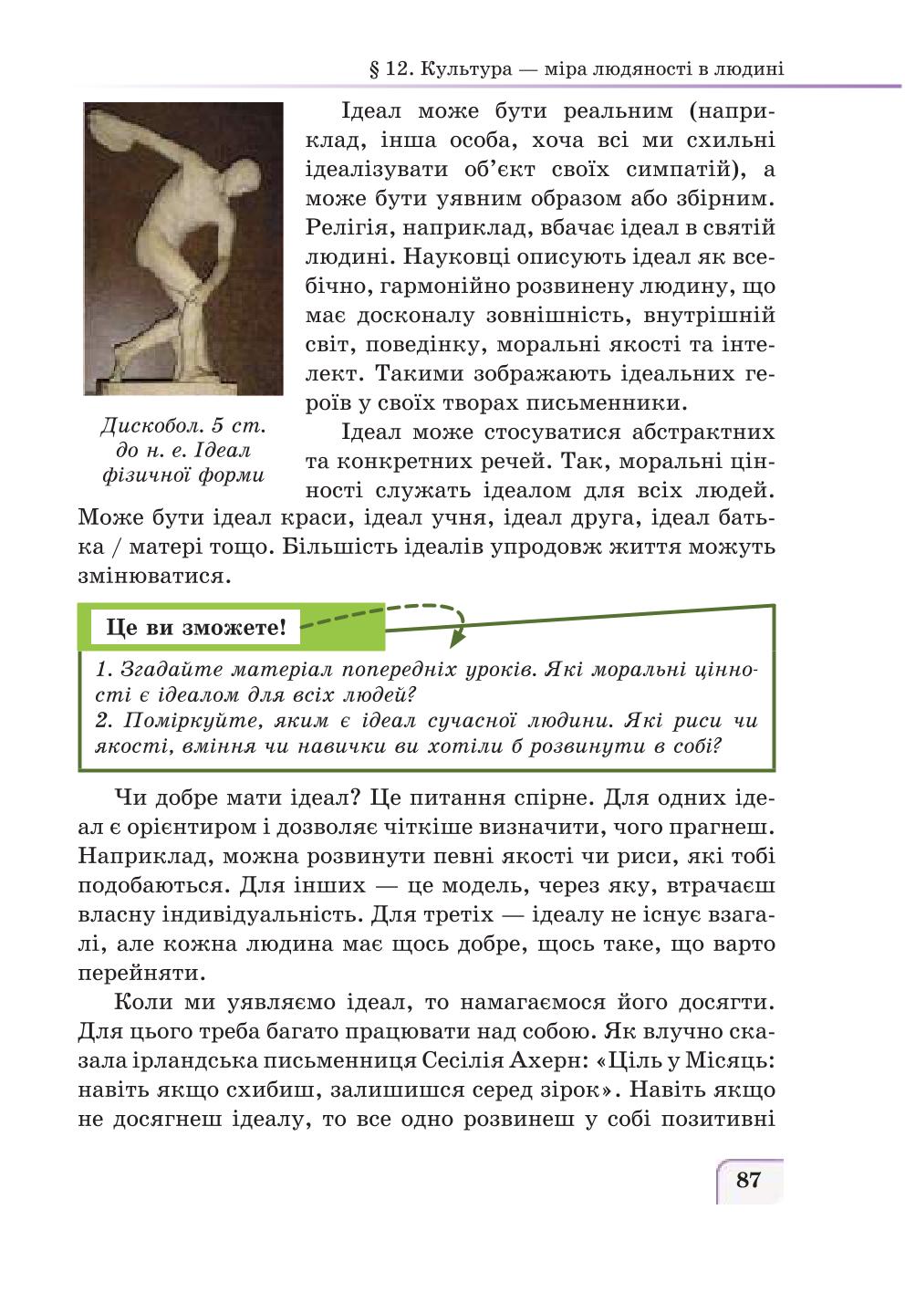 Мініатюра 87