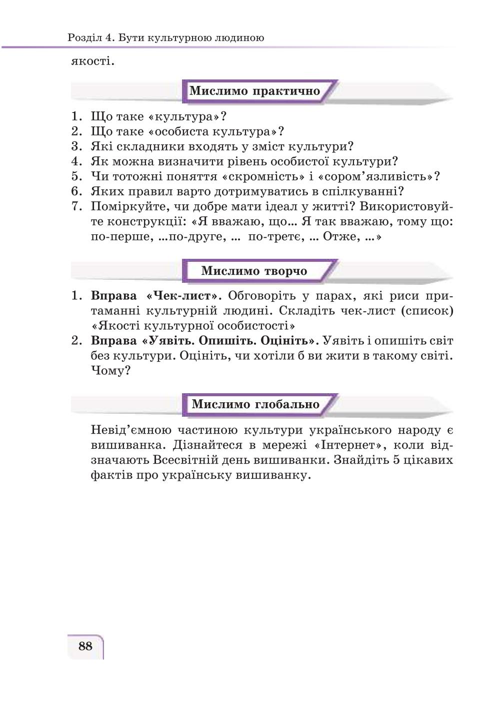 Мініатюра 88