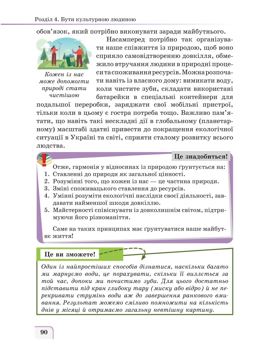 Мініатюра 90
