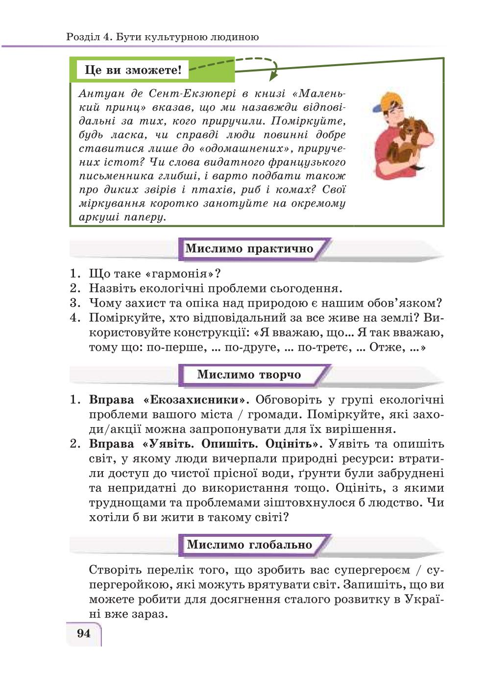 Мініатюра 94