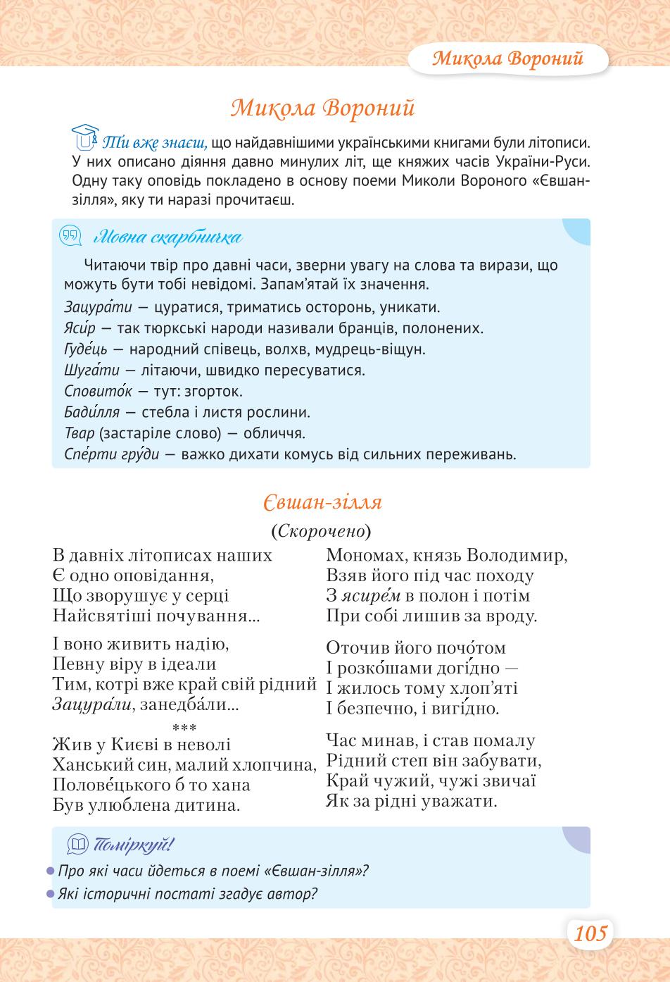 Мініатюра 105