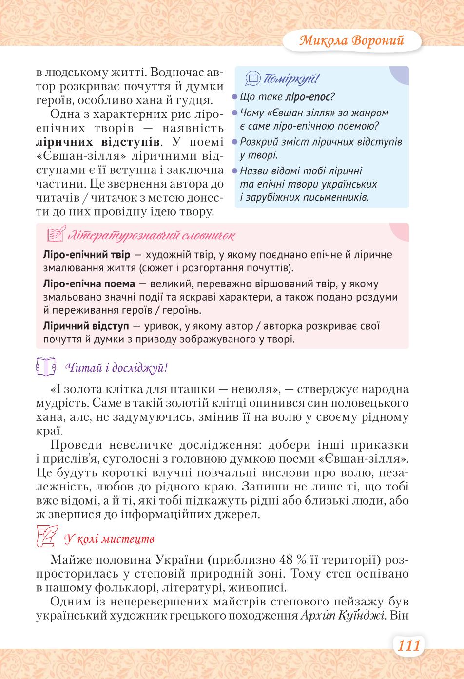 Мініатюра 111