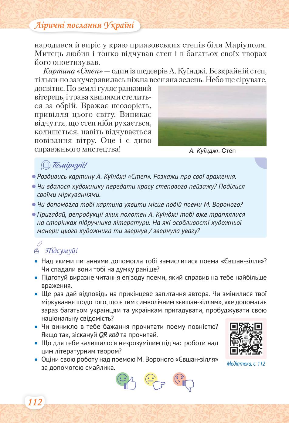 Мініатюра 112