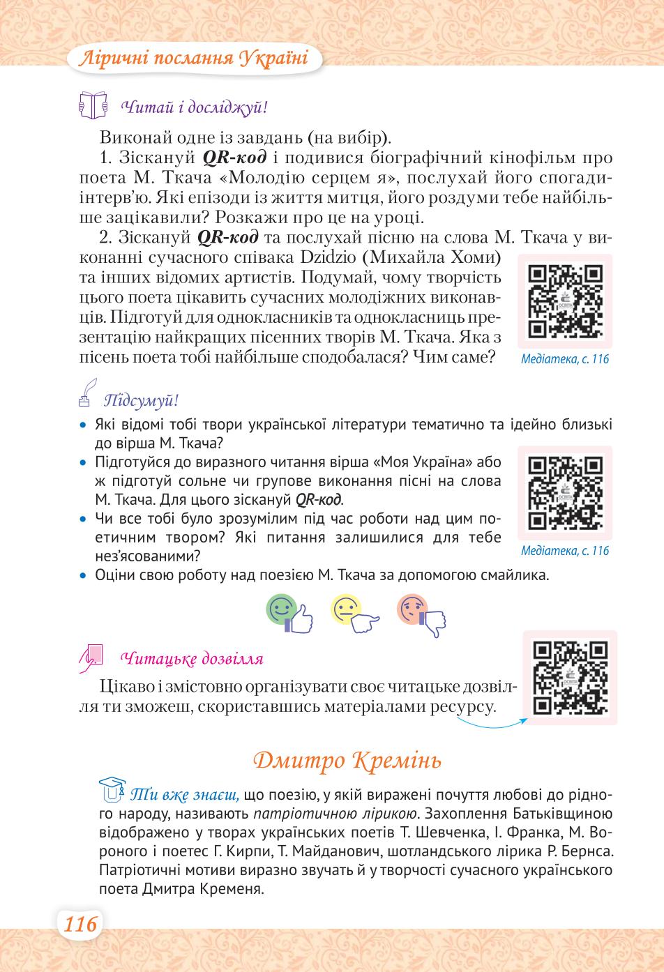 Мініатюра 116