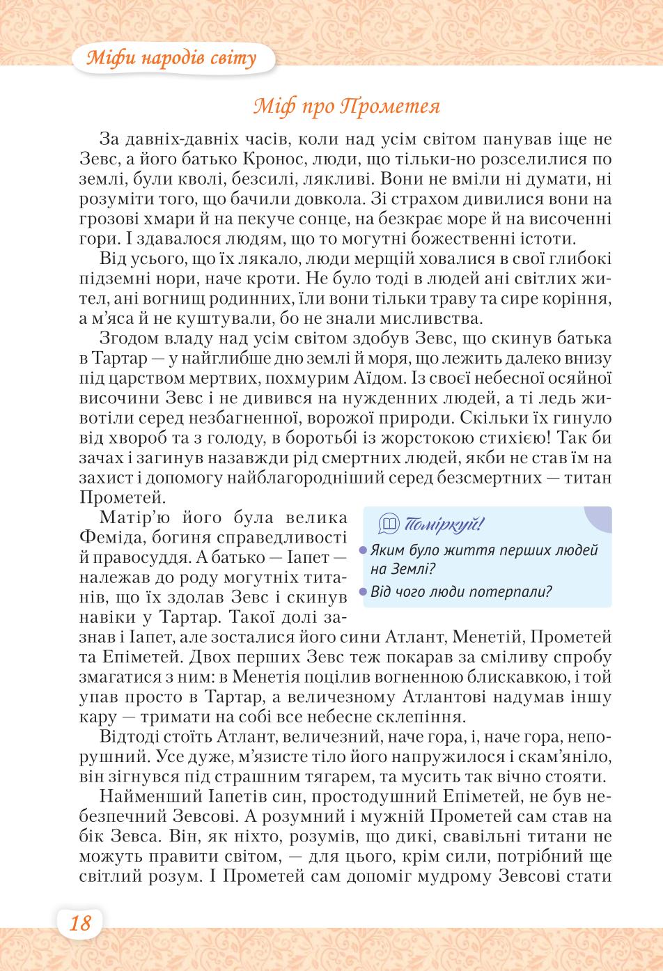 Мініатюра 18