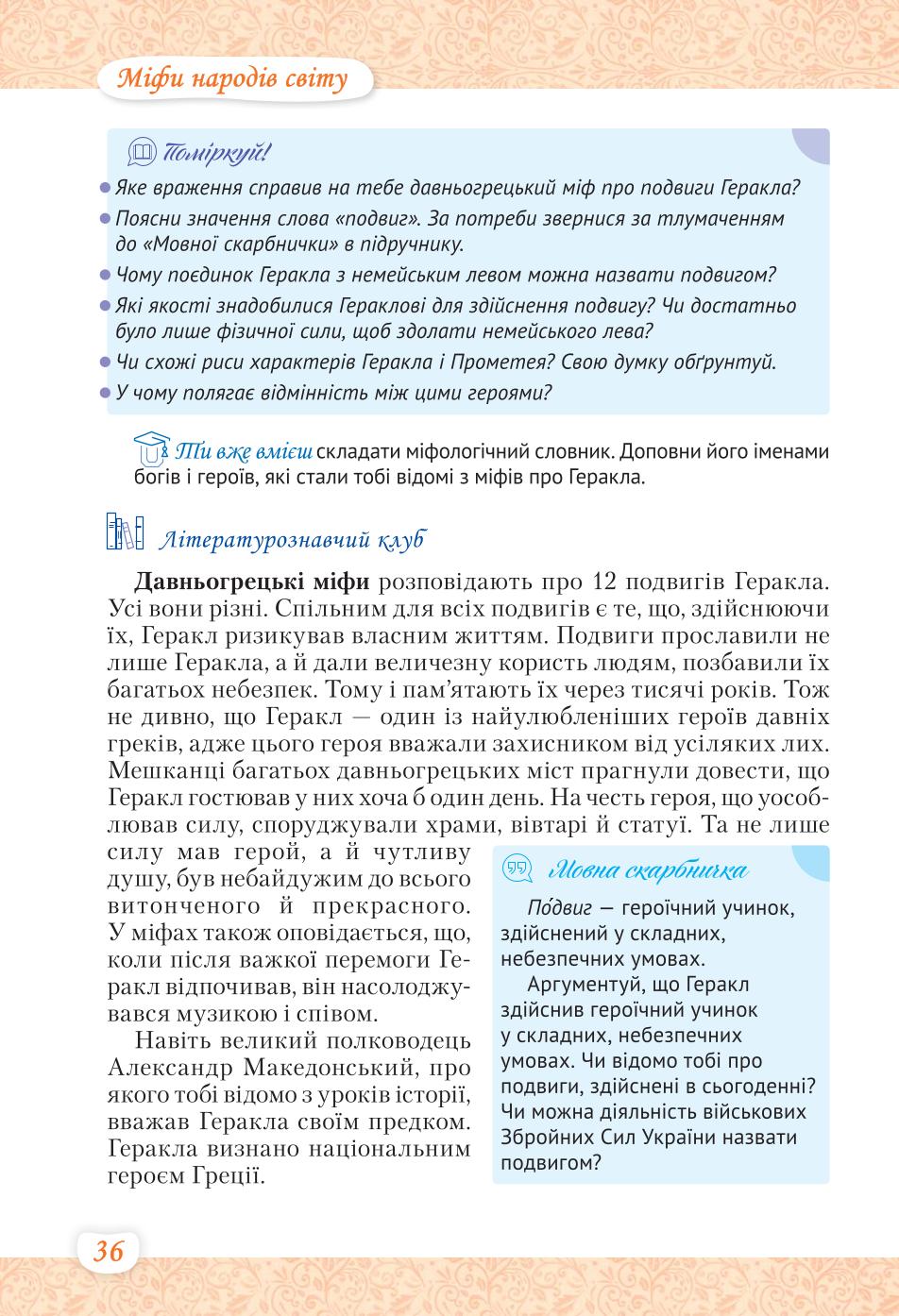 Мініатюра 36