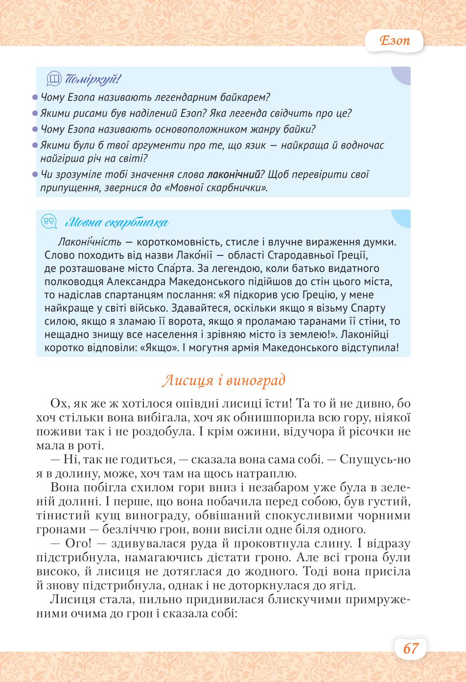 Мініатюра 67