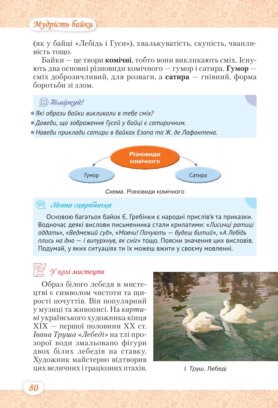 Мініатюра 80