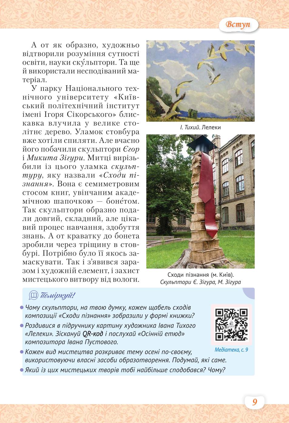Мініатюра 9