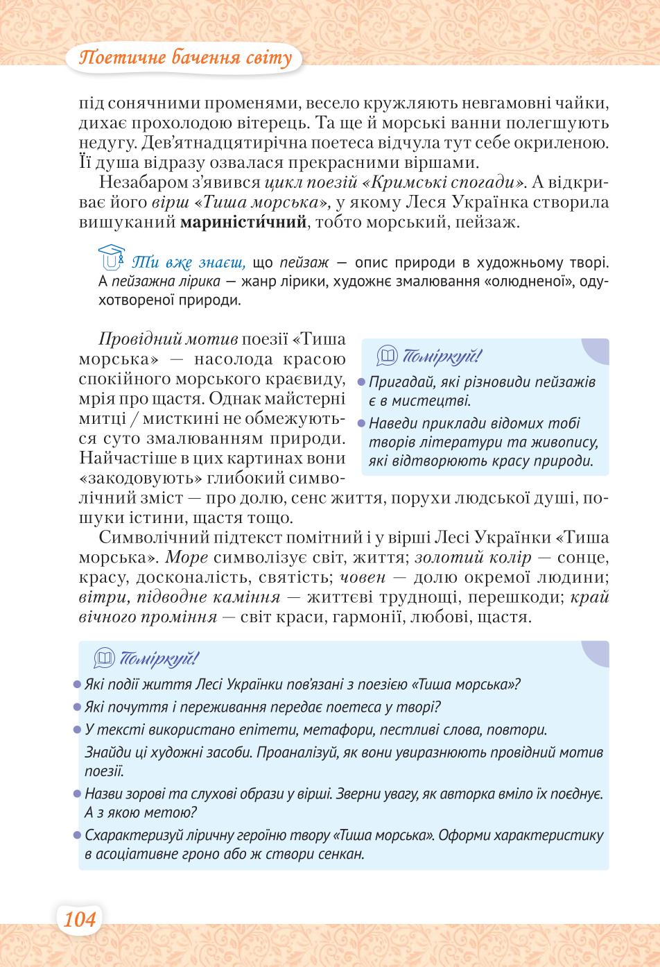 Мініатюра 104