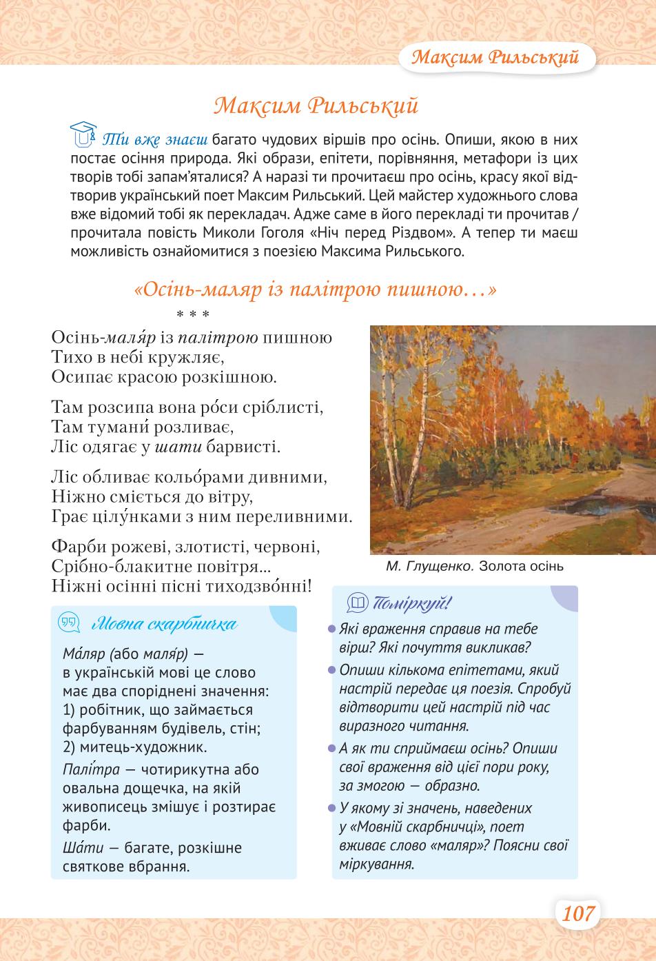 Мініатюра 107