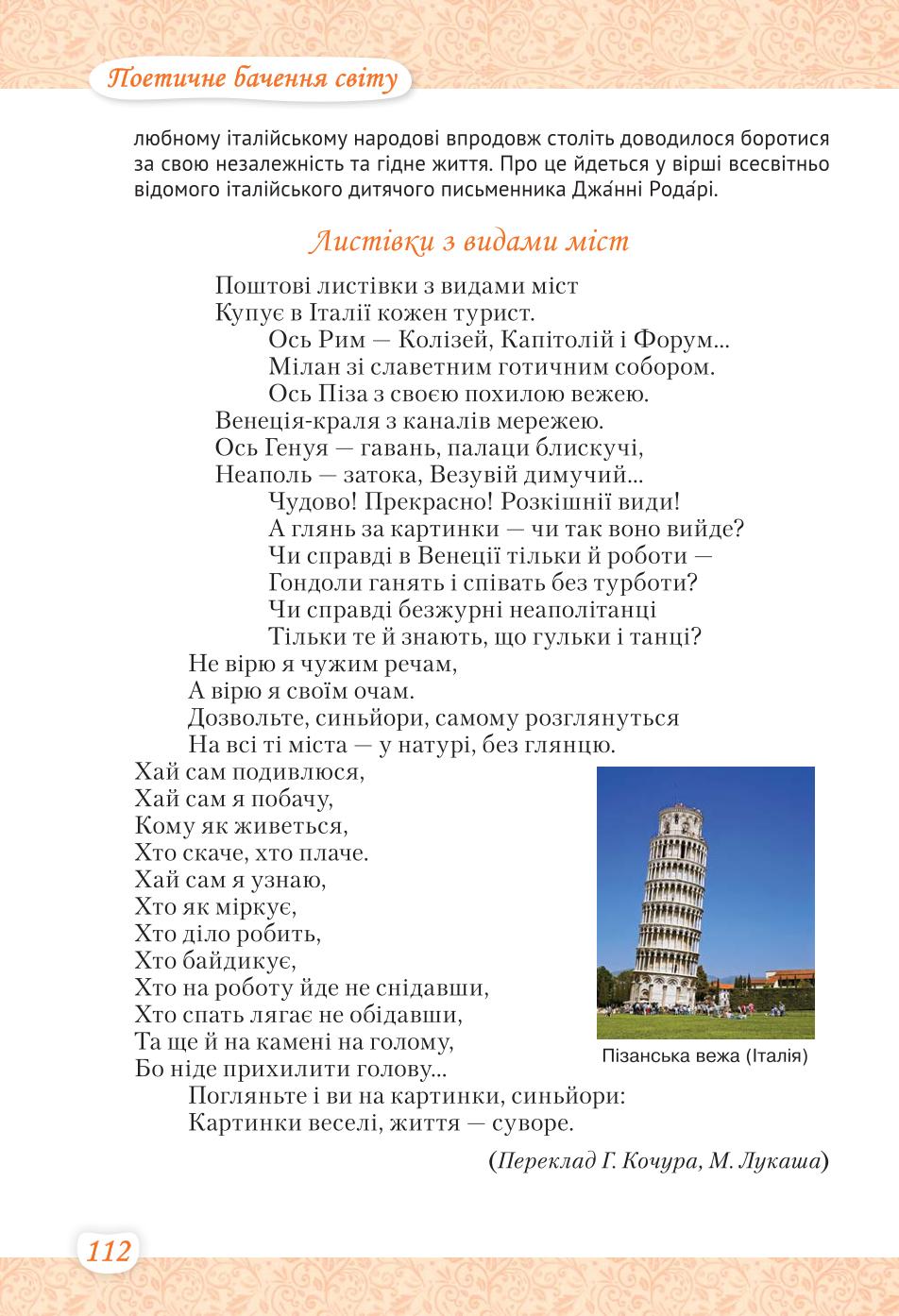Мініатюра 112