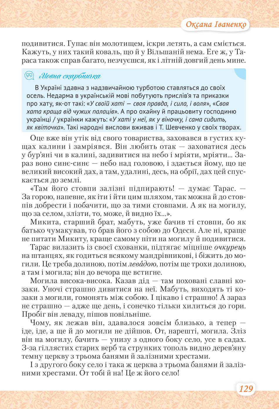 Мініатюра 129