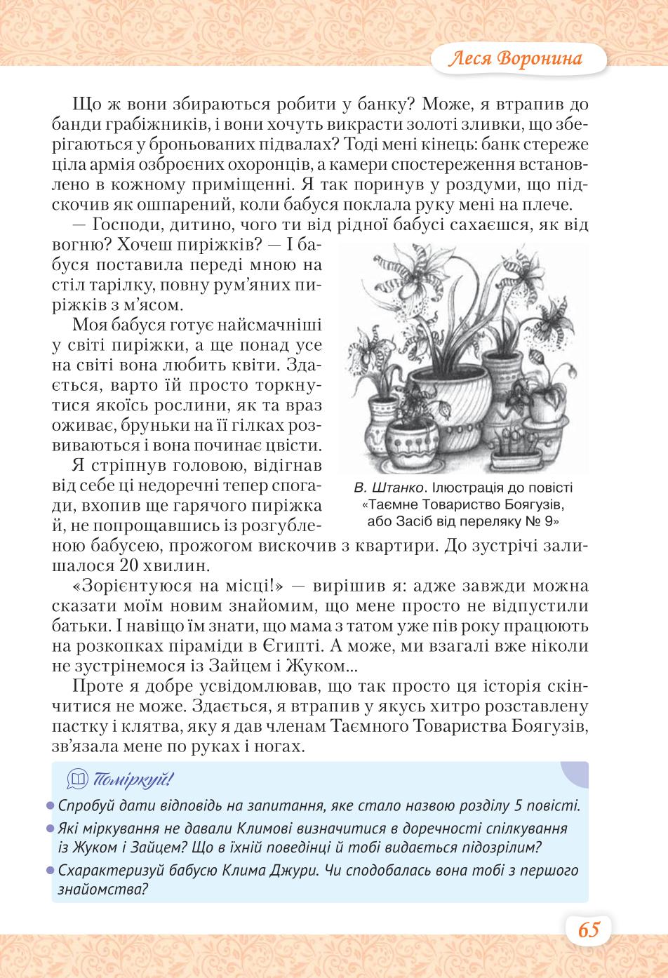 Мініатюра 65
