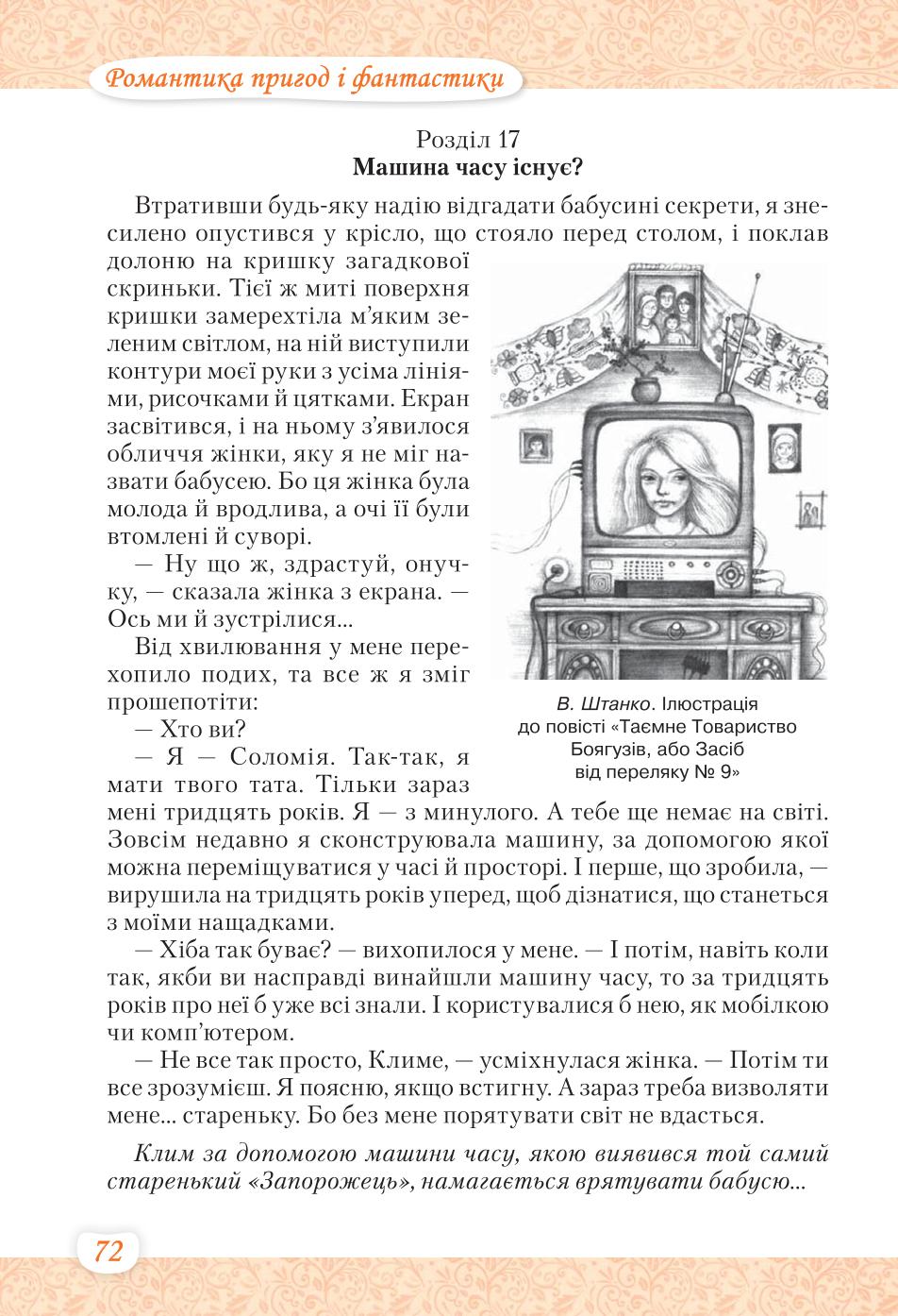 Мініатюра 72