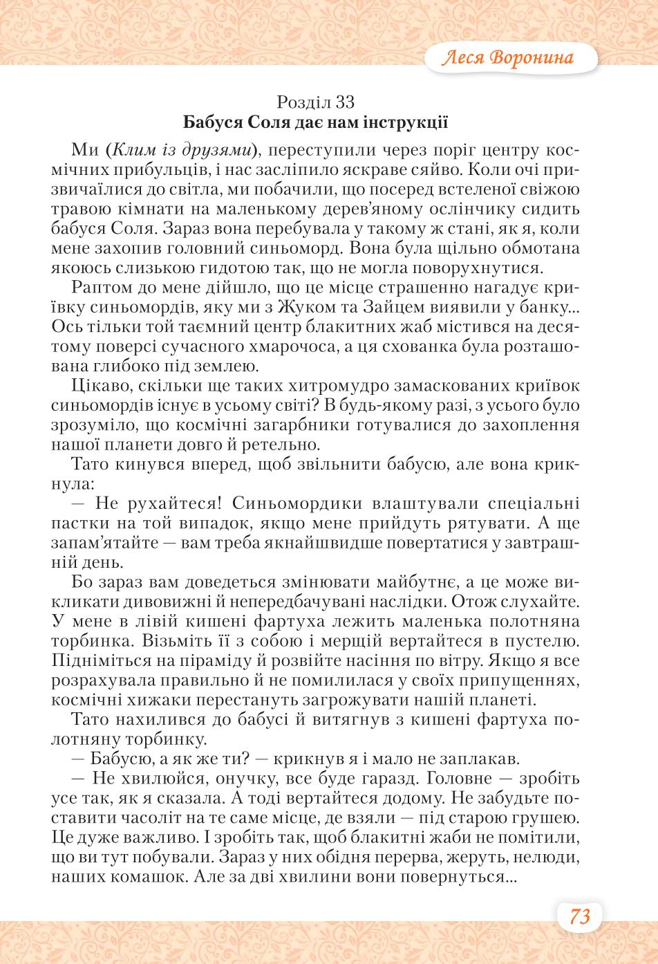 Мініатюра 73