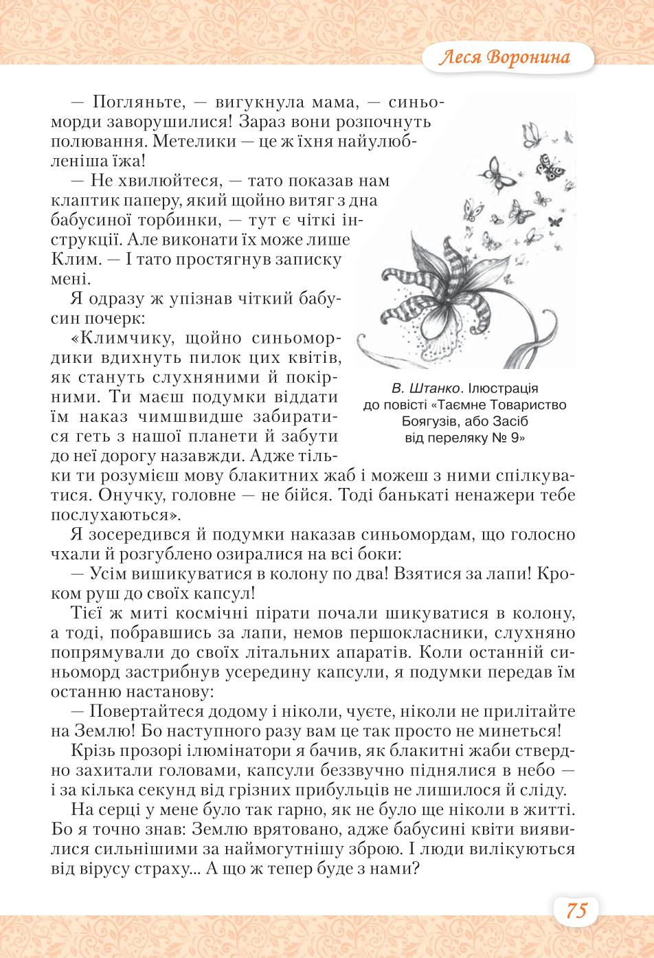 Мініатюра 75