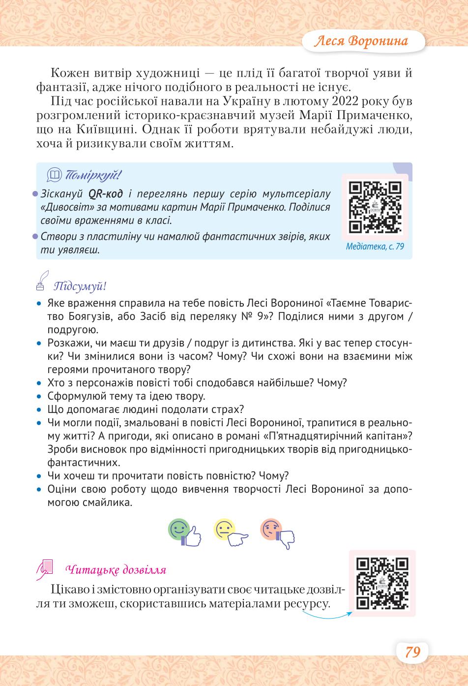 Мініатюра 79