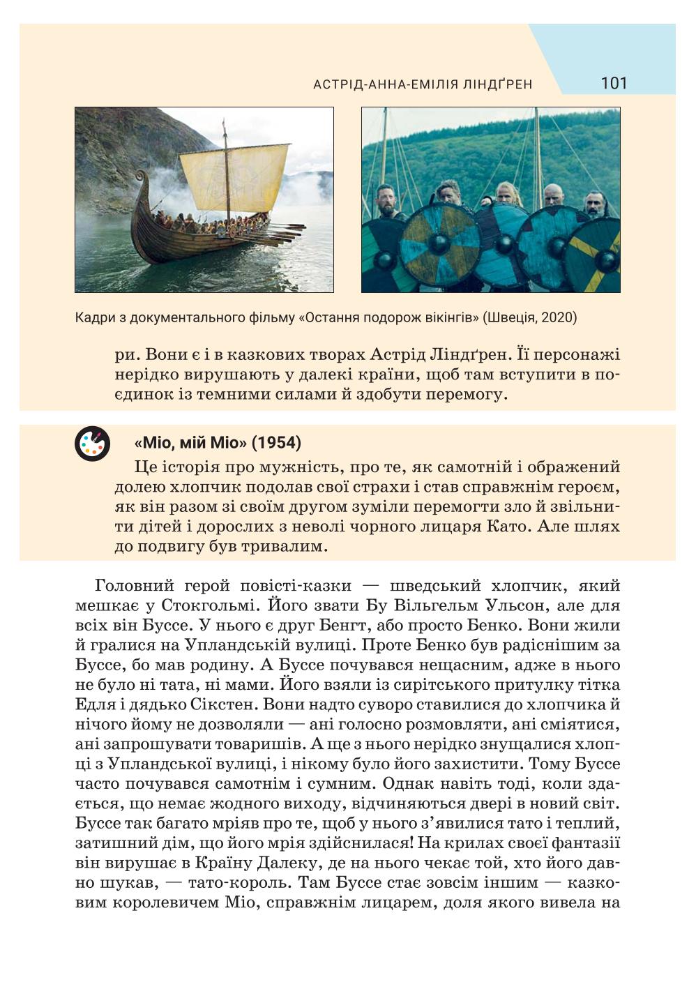 Мініатюра 101