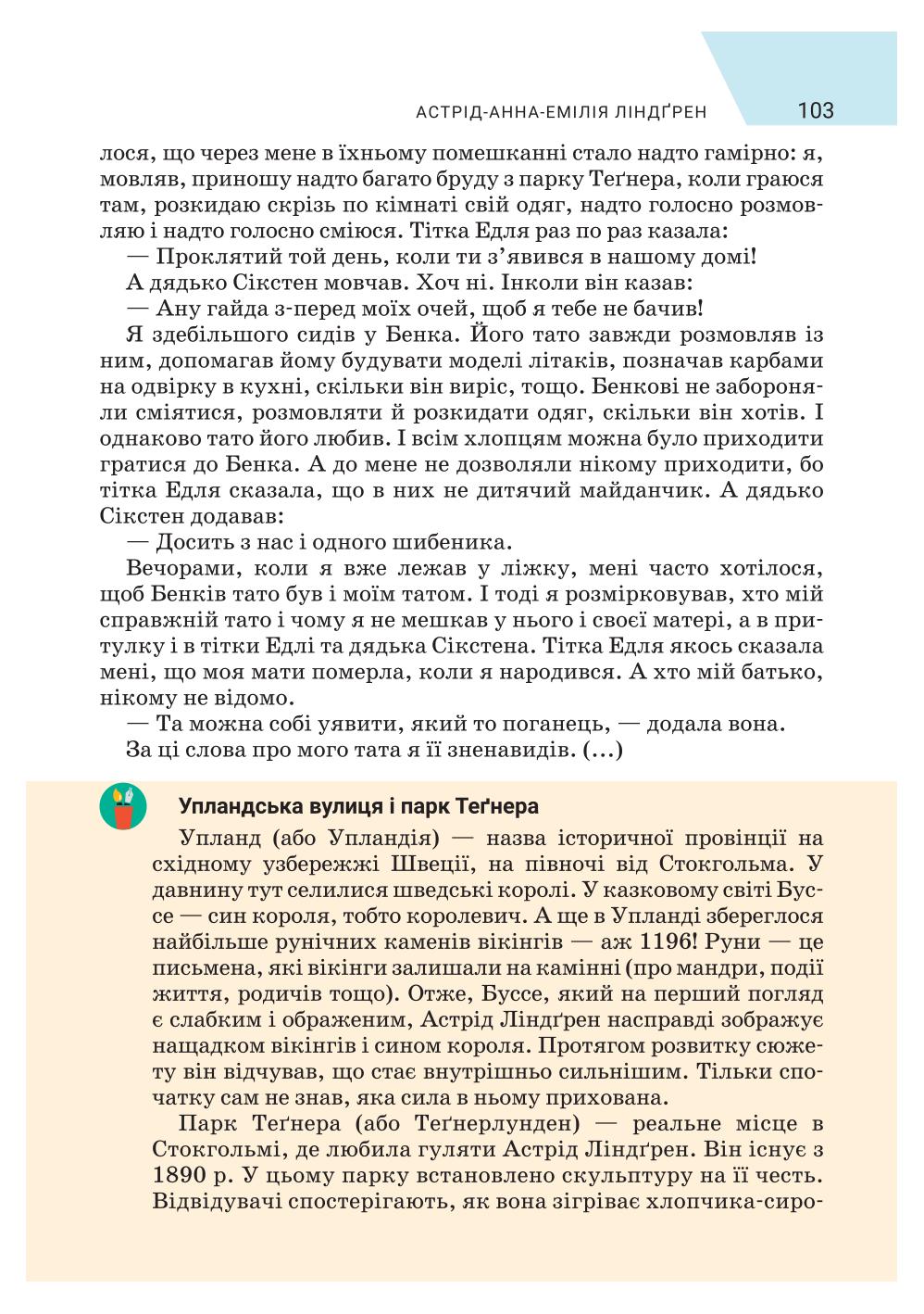 Мініатюра 103