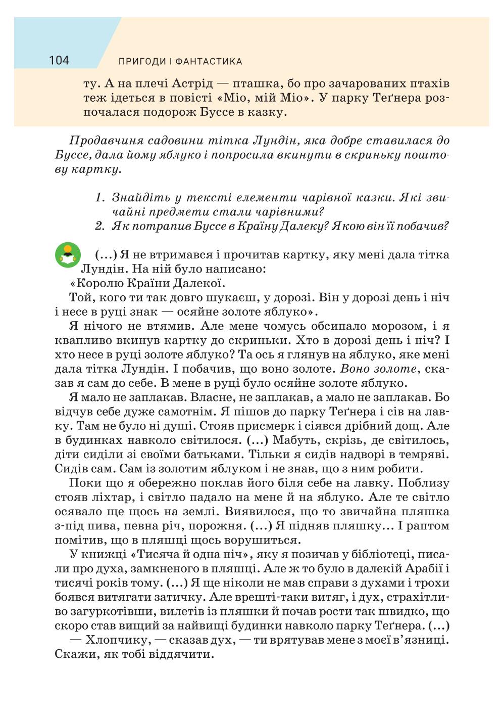 Мініатюра 104