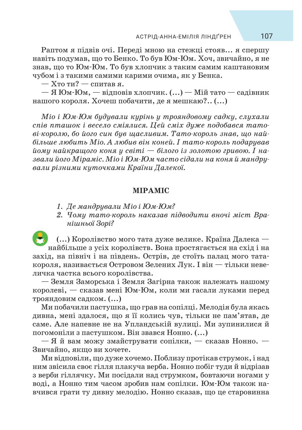Мініатюра 107