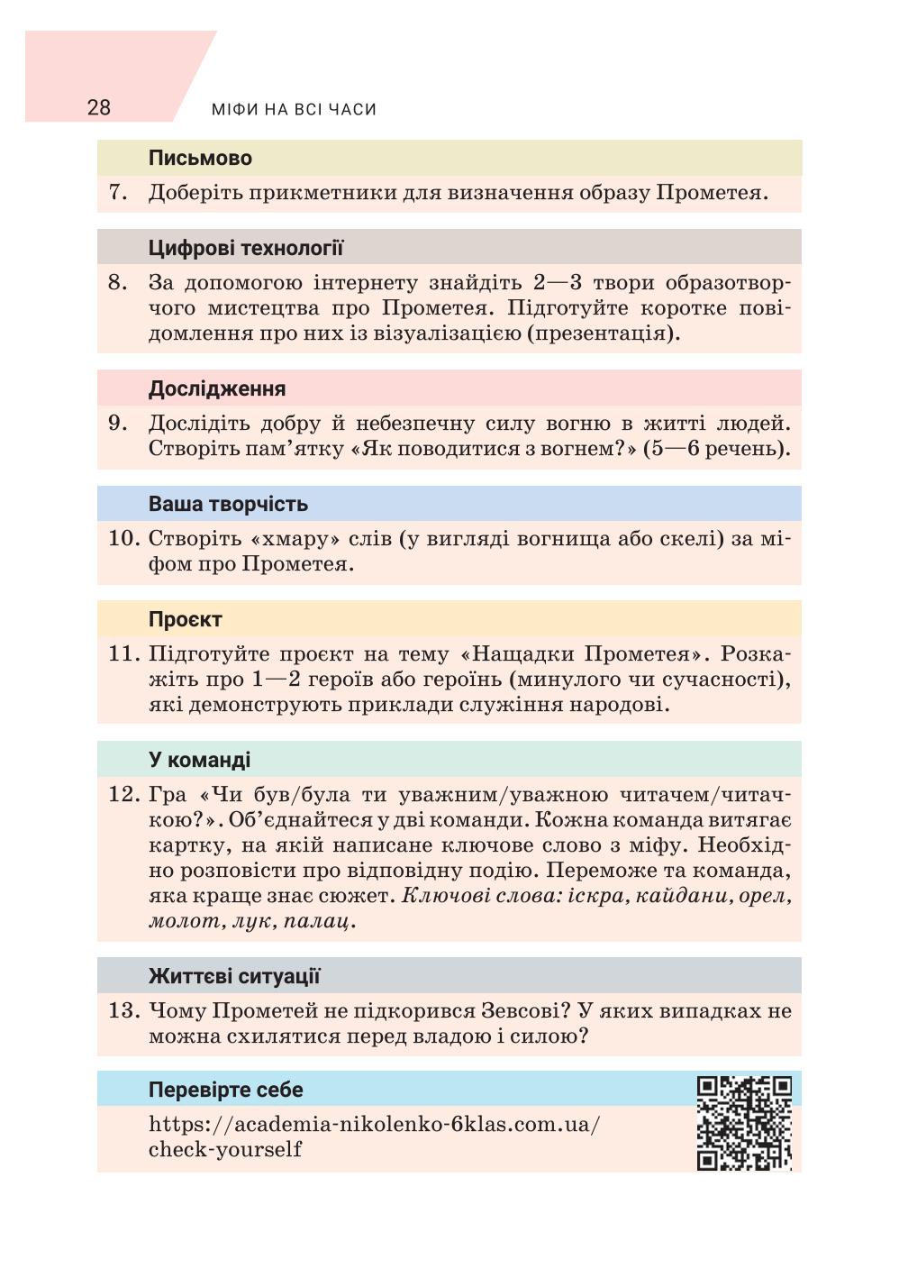 Мініатюра 28