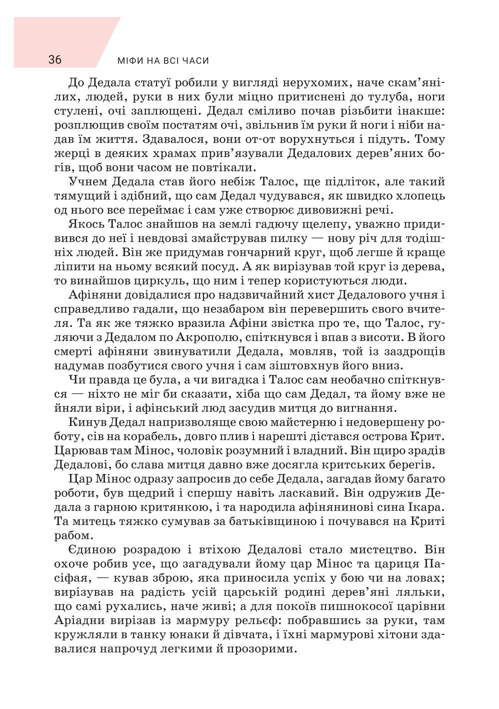 Мініатюра 36