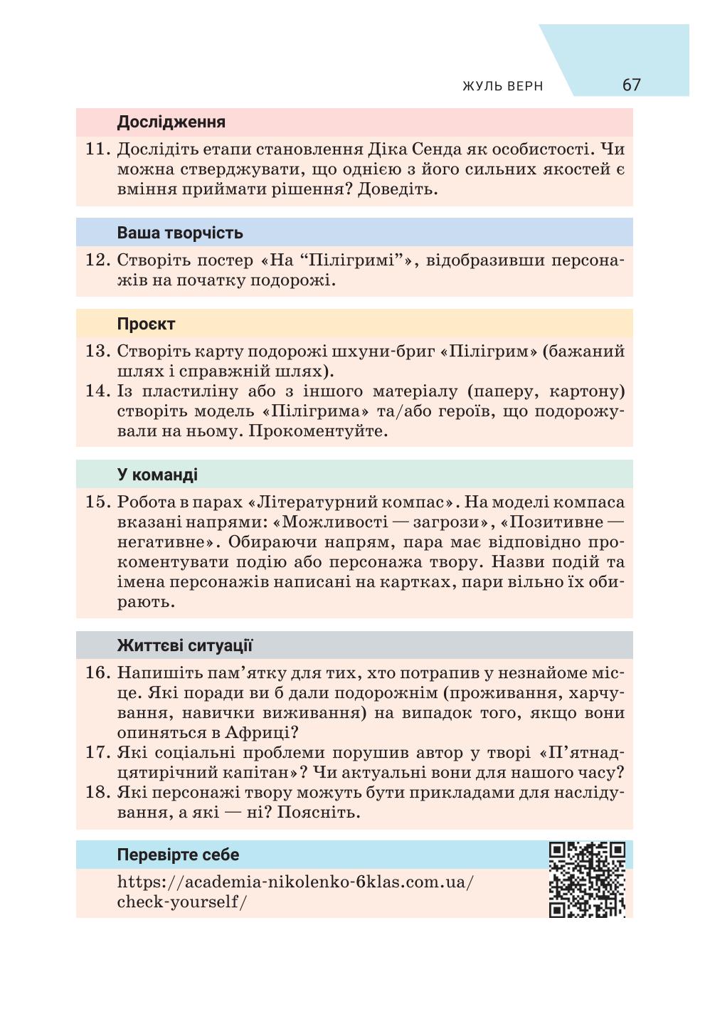 Мініатюра 67