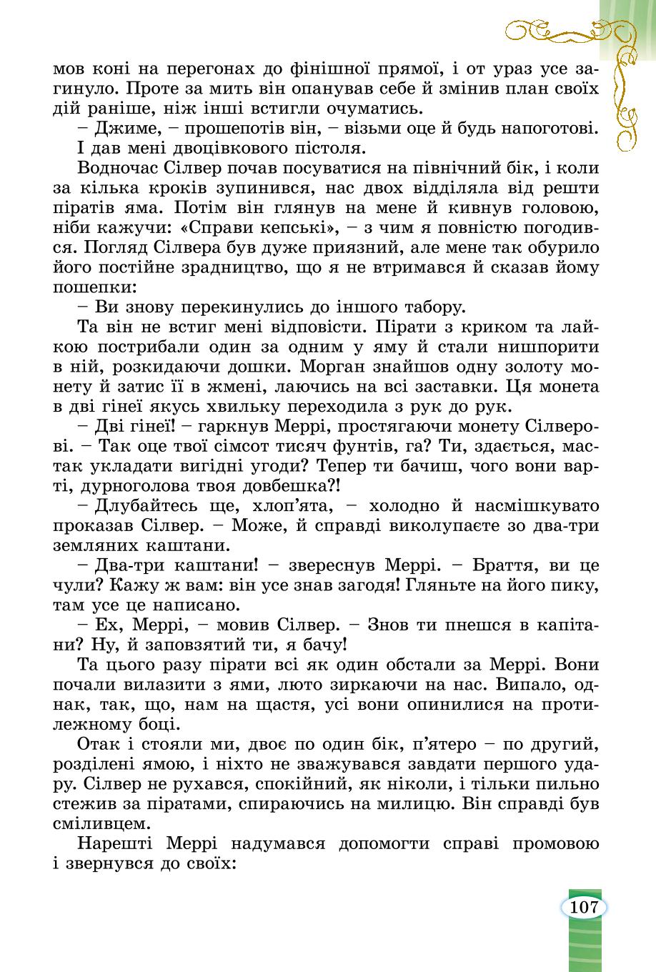Мініатюра 107