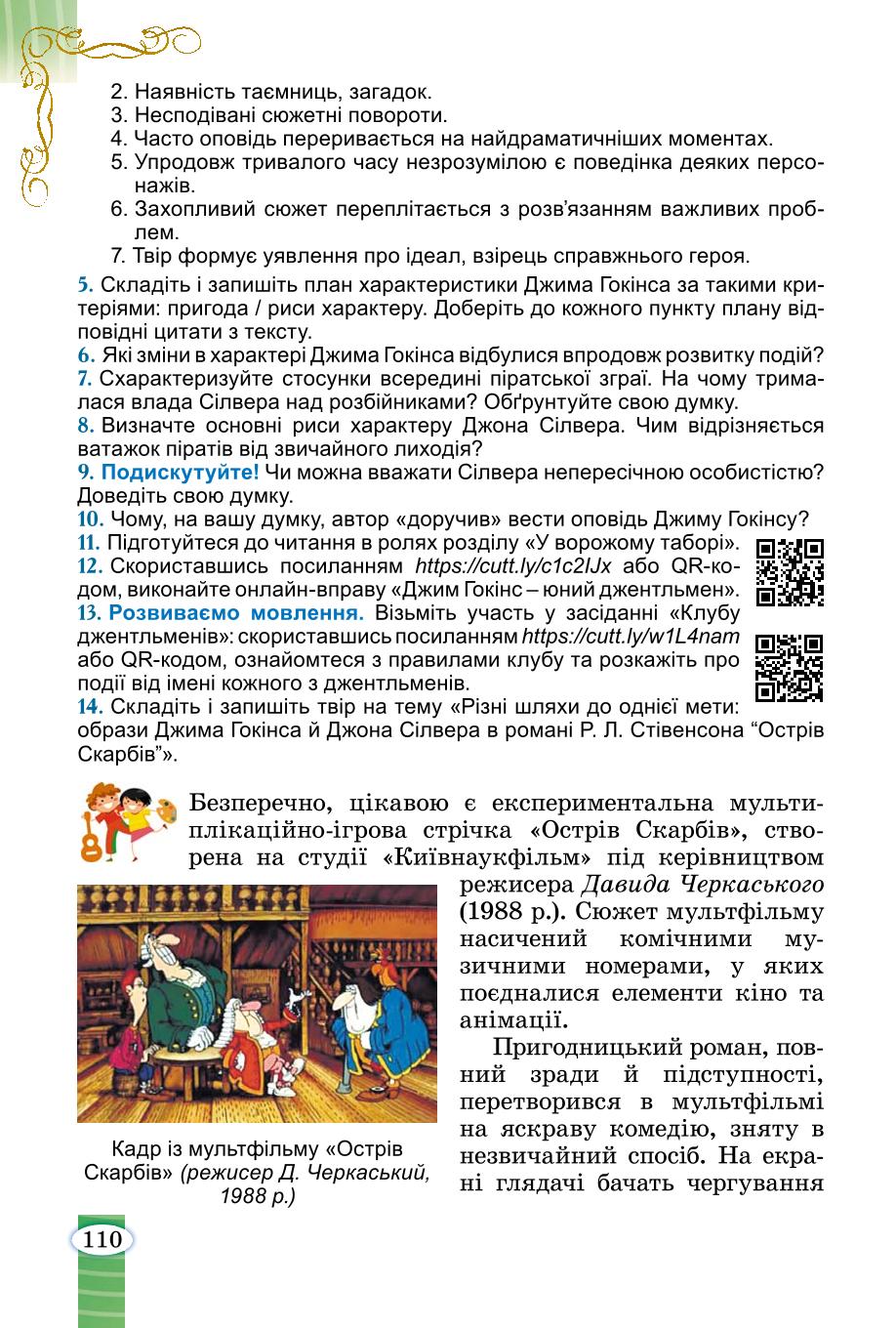 Мініатюра 110