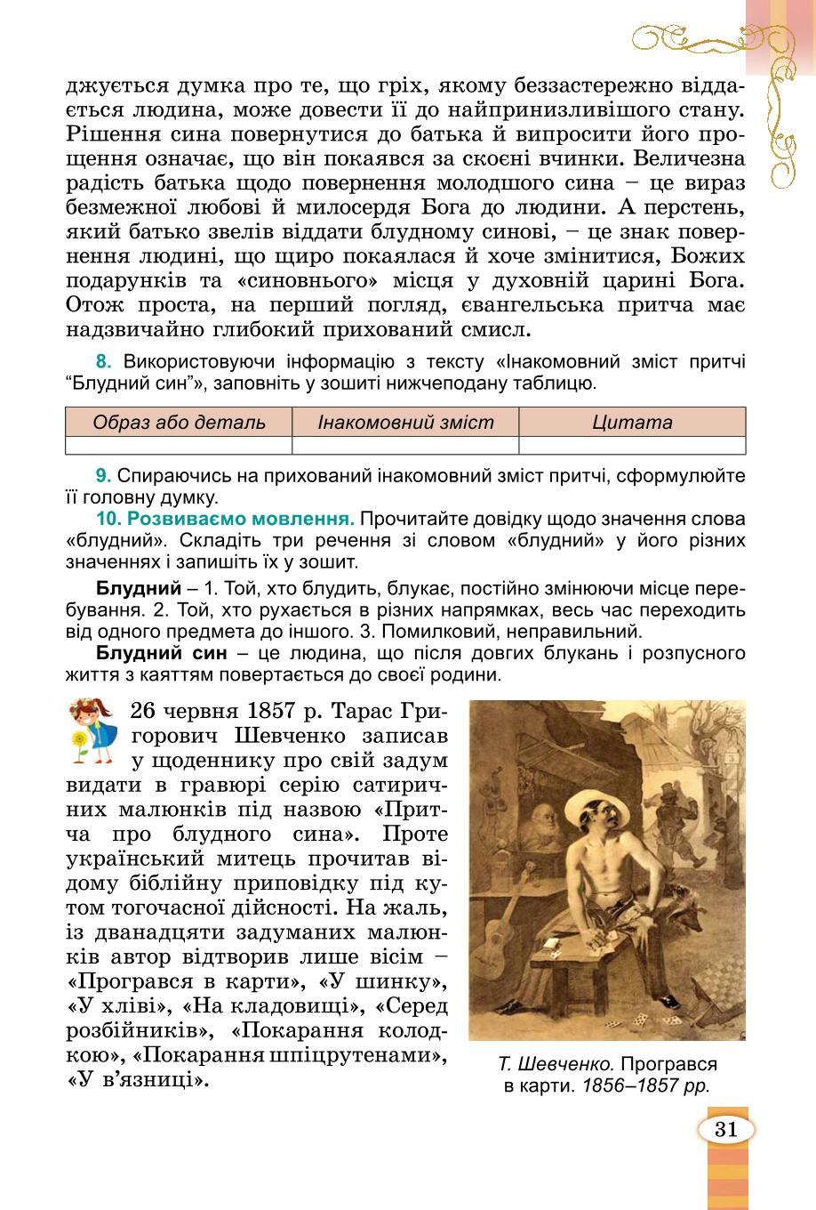 Мініатюра 31