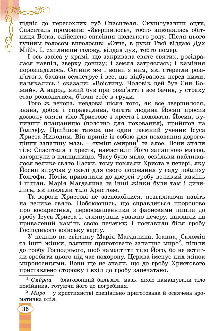 Мініатюра 36