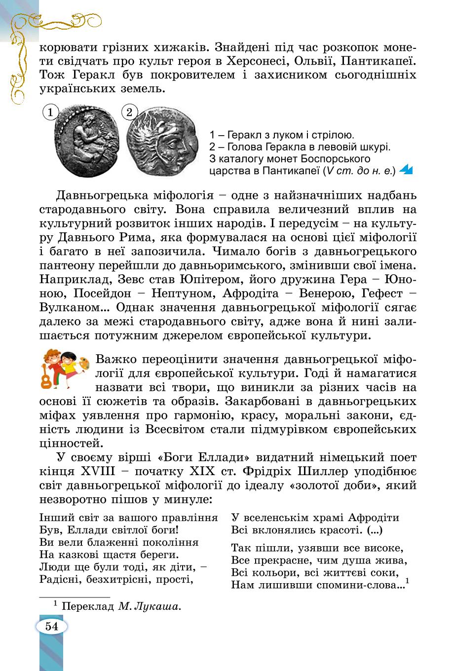 Мініатюра 54