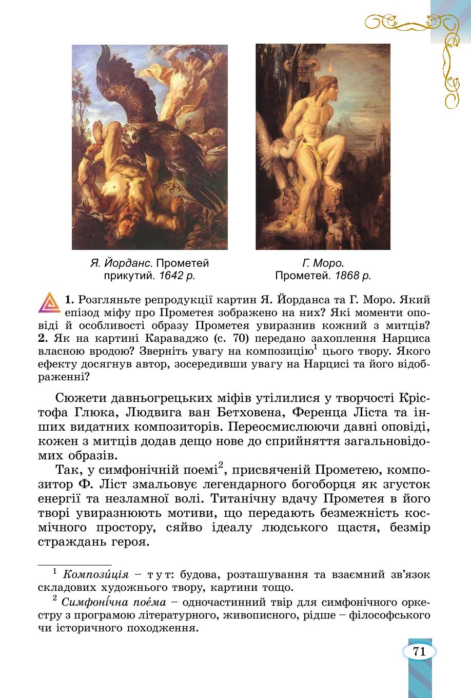 Мініатюра 71