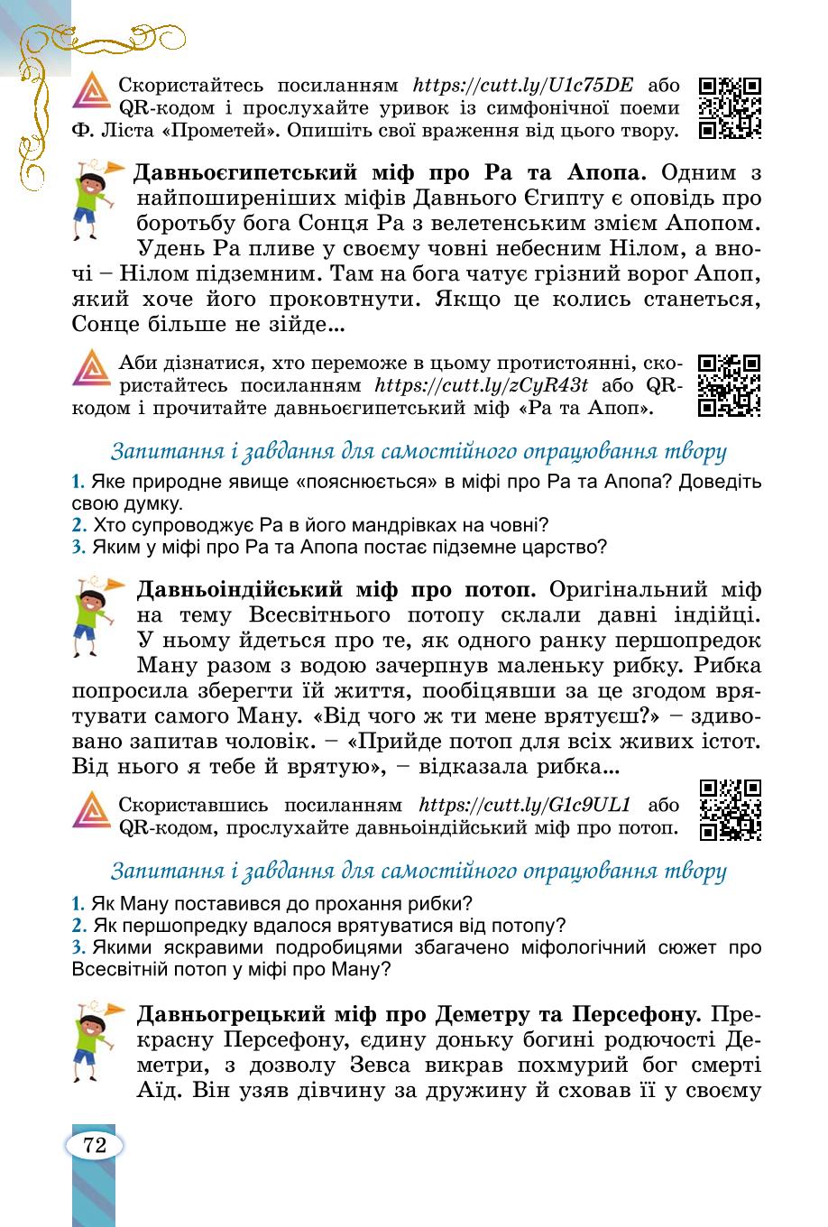 Мініатюра 72