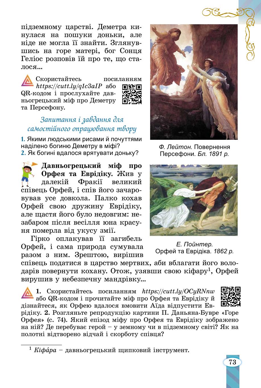 Мініатюра 73