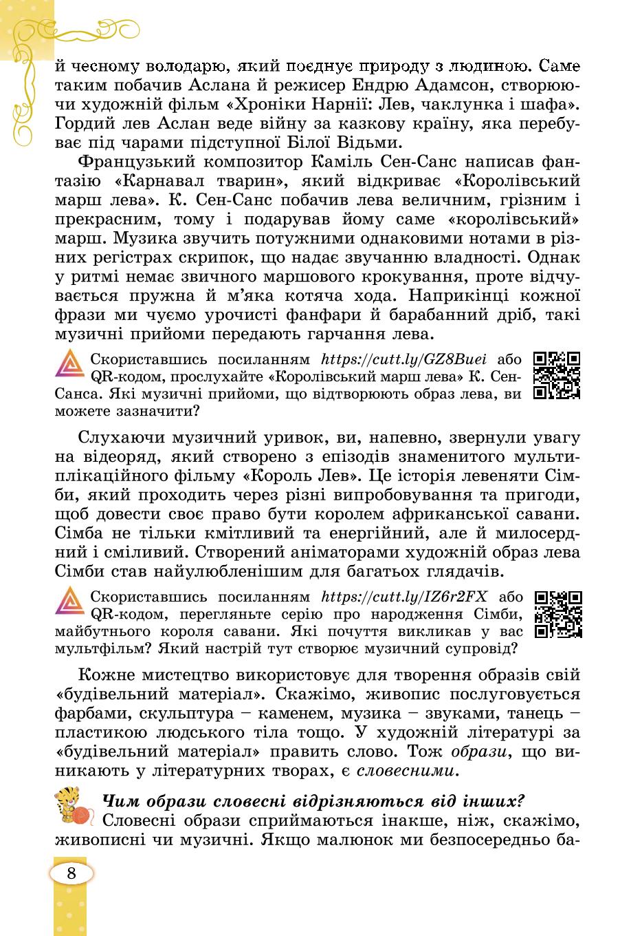 Мініатюра 8