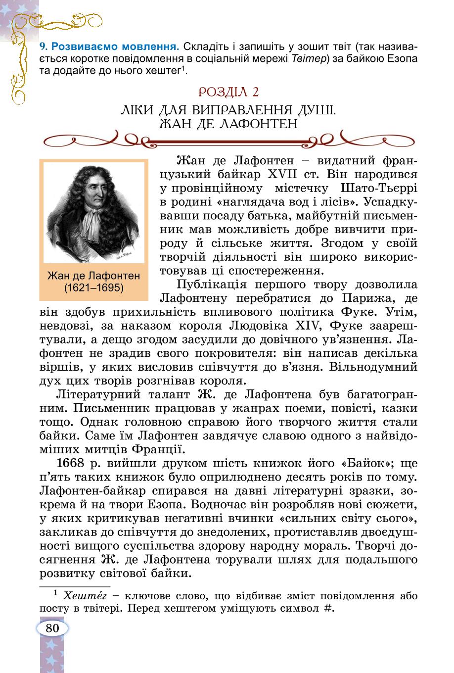 Мініатюра 80