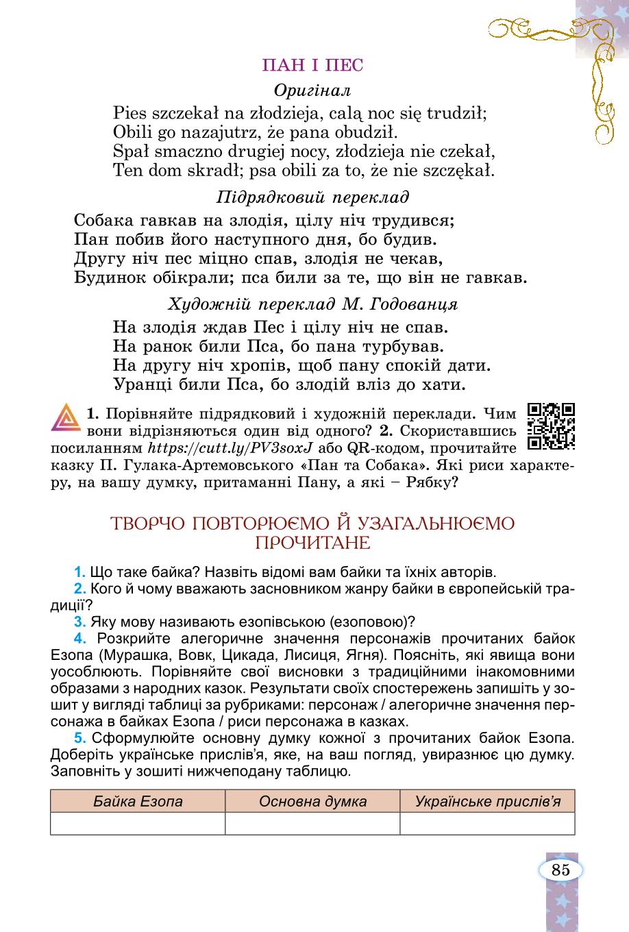 Мініатюра 85