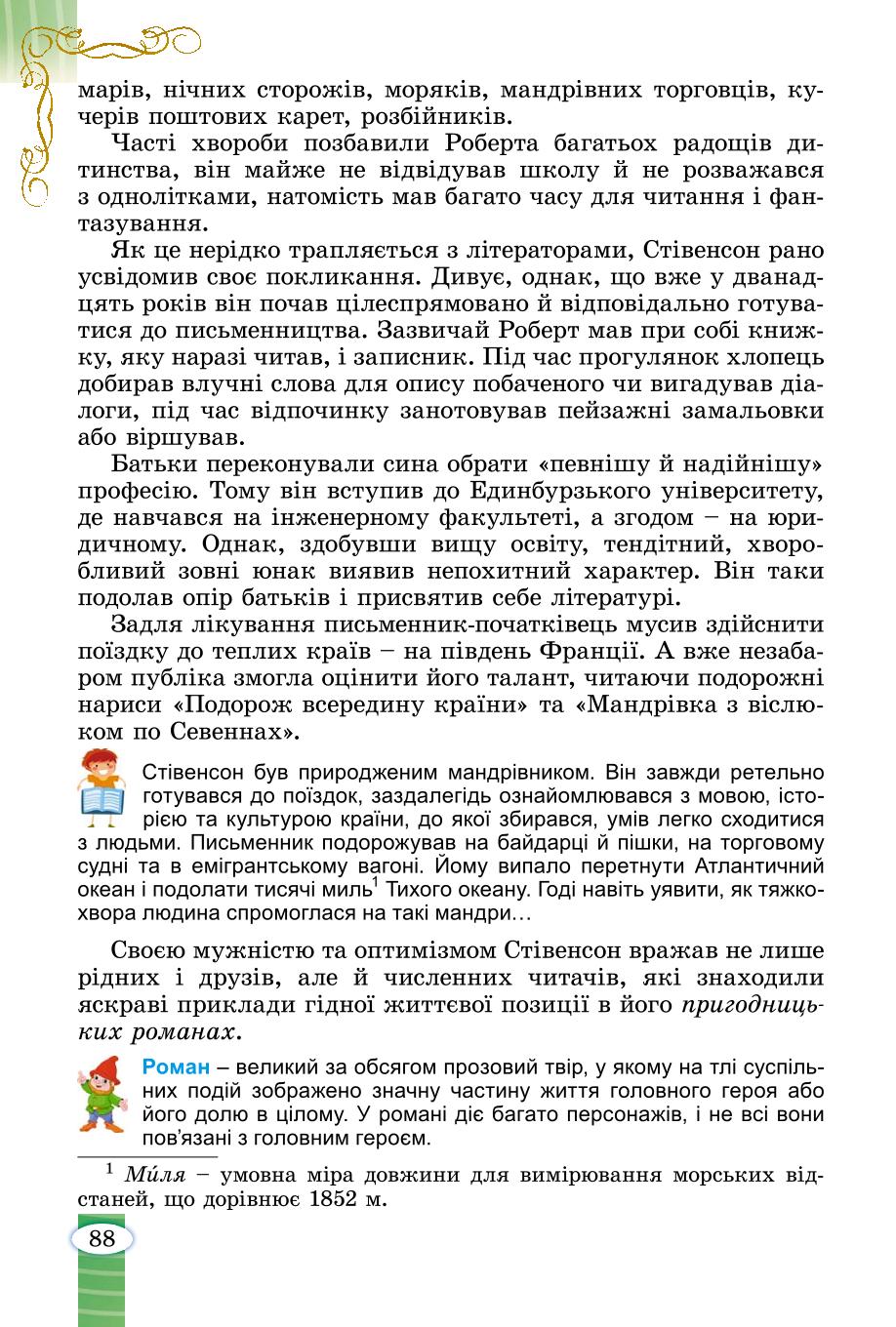 Мініатюра 88