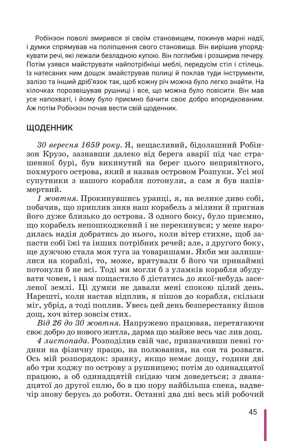 Мініатюра 45