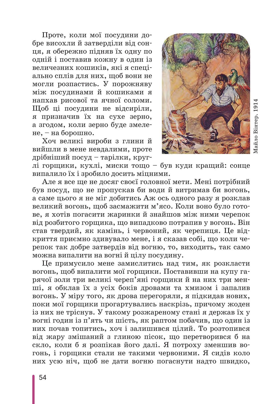 Мініатюра 54
