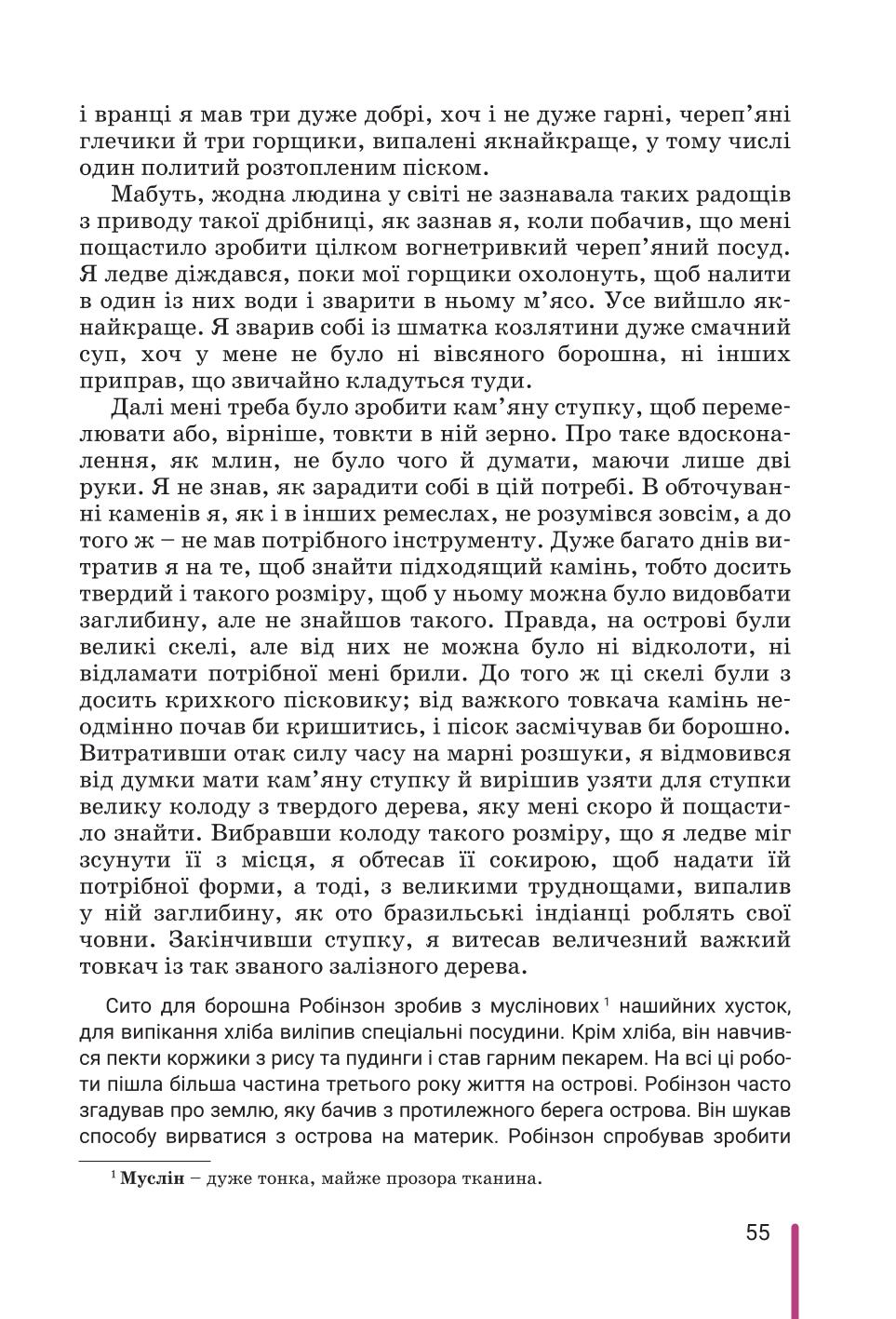 Мініатюра 55